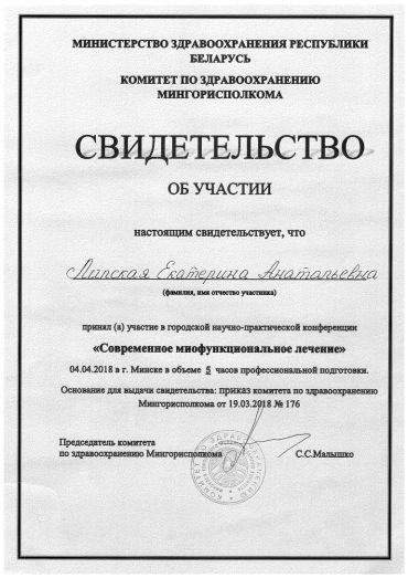 Certificates, awards, diplomas - Липская Екатерина Анатольевна