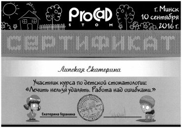 Certificates, awards, diplomas - Липская Екатерина Анатольевна