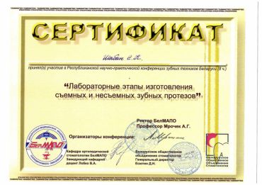 Certificates, awards, diplomas - Шабан Сергей Константинович